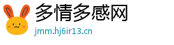 多情多感网
